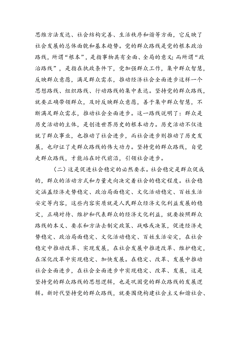 专题党课:学习贯彻党的二十届三中全会精神走好新时代党的群众路线进一步全面深化改革.docx_第2页