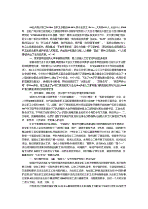 优秀女职工委员会年度工作总结.docx