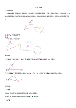 “瓜豆”模型.docx
