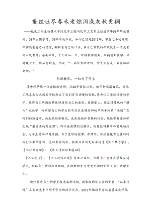 优秀教师通讯稿.docx