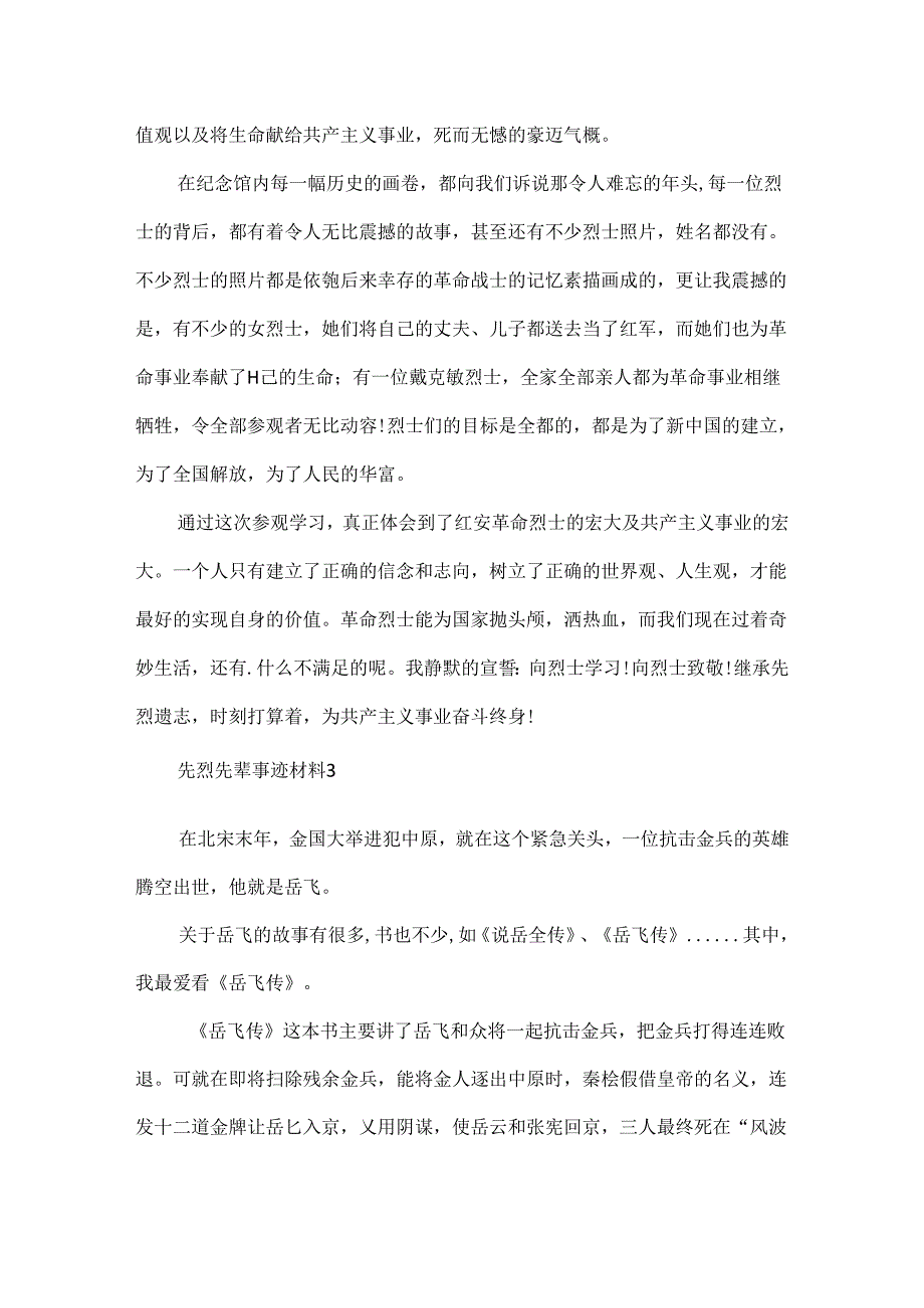先烈先辈事迹材料.docx_第3页