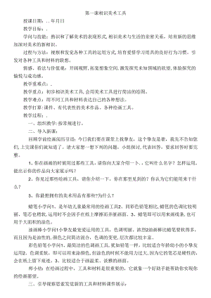 人教版小学一年级上册美术全册教案.docx