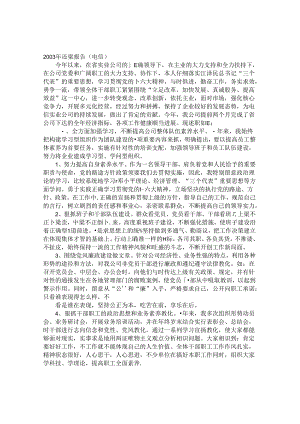 光缆述职报告.docx