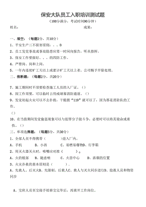 企业保安入职培训考试试题(含参考答案).docx