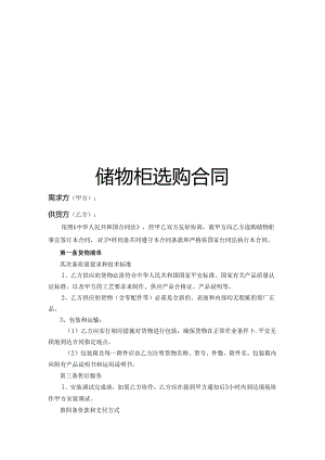 储物柜采购合同范本.docx