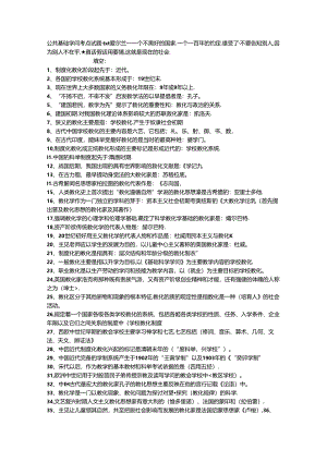 公共基础知识-考点试题.docx