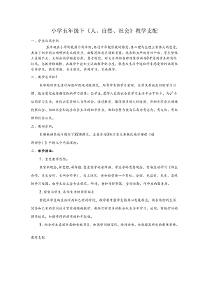 人自然与社会五下教案.docx