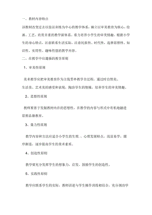 人教版小学二年级上册美术教案 全册.docx