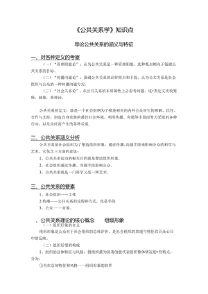 公共关系学复习资料.docx