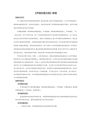 《声音的强与弱》教案.docx