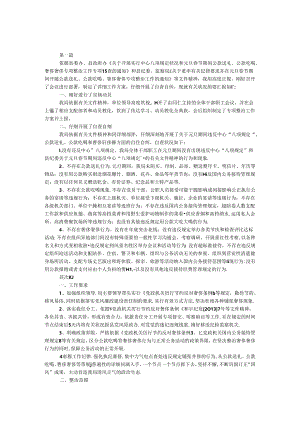 八项规定贯彻落实情况汇报3篇.docx