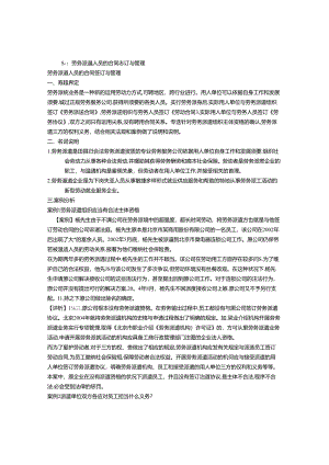 先和单位签订了劳动合同,又和劳务派遣公司签订了劳动合同.docx