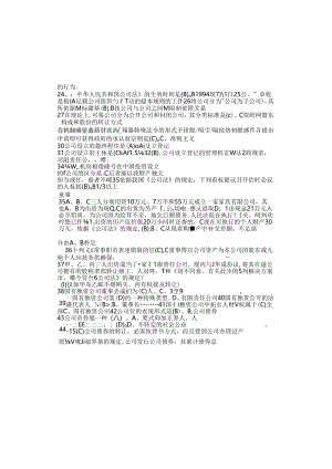 公司法考试资料(已排版-直接打印即可使用).docx