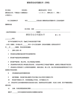 公司解除劳动合同通知书.docx