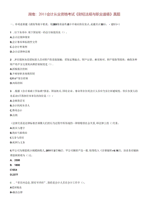 XXXX年会计从业资格考试财政法规真题.docx