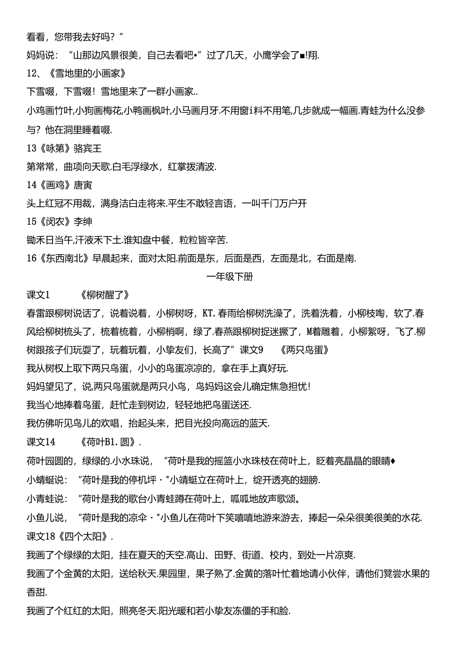 人教版小学一至六年级要求背诵的课文[1].docx_第2页