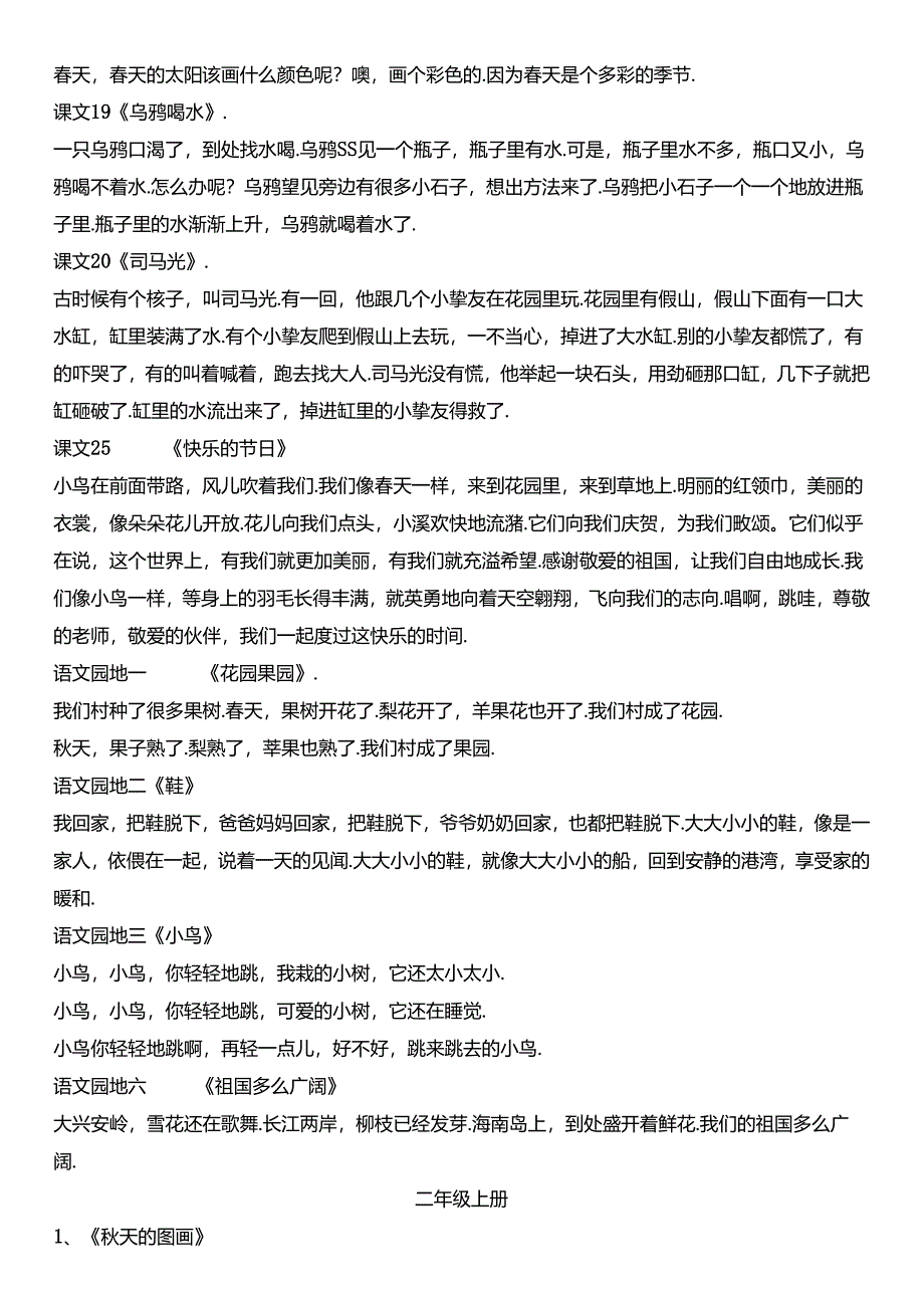 人教版小学一至六年级要求背诵的课文[1].docx_第3页