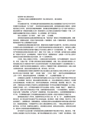 党员两学一做心得体会范文.docx