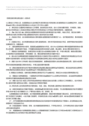 Shbjmn会计证考试.docx