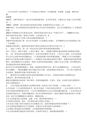 公共关系省平台练习题库全解.docx