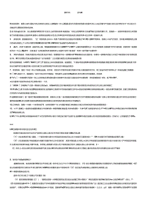 XXXX年货币银行学考点精粹.docx