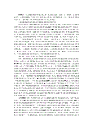 优秀员工先进事迹材料.docx