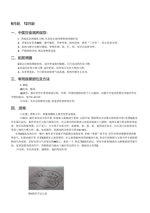 儿童中医保健适宜技术和方法.docx