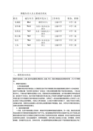 优秀校本课程申报表.docx