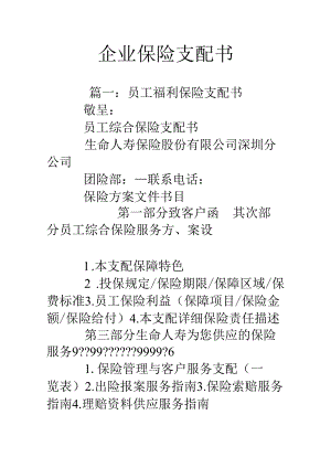 企业保险计划书.docx