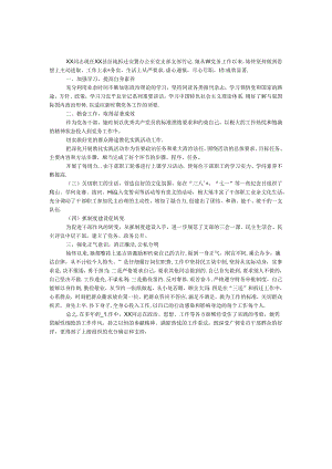 优秀党务工作者XX同志个人事迹材料.docx
