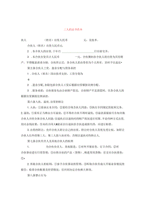 三人协议书范本.docx