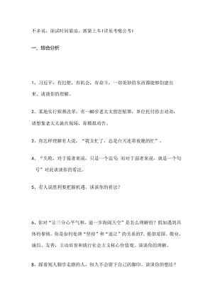 公务员事业单位面试真题分析及答案.docx
