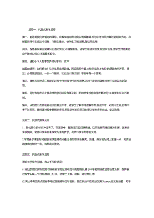 代数式教学反思.docx