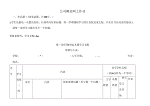 公司概论网上部分作业及答案.docx
