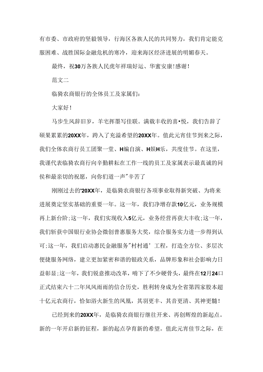 元宵节晚会发言稿.docx_第2页
