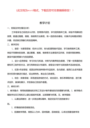 人美版小学三年级下册美术教案.docx