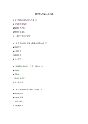《秘书心理学》考试卷.docx