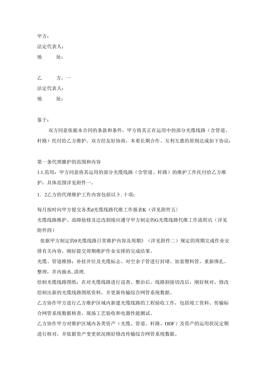 光缆代维协议.docx_第2页