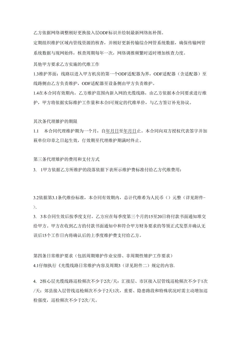 光缆代维协议.docx_第3页