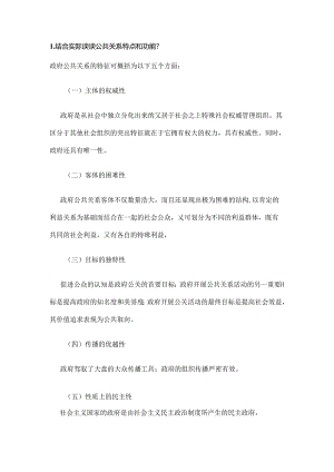 公共关系学论述题及答案.docx