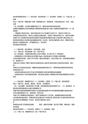 健身俱乐部岗位职责参考.docx