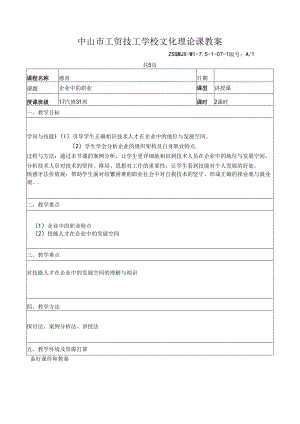 企业中的职业.docx