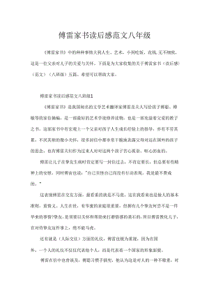 傅雷家书读后感范文八年级.docx