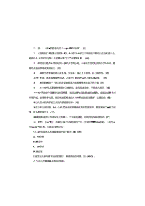 健康领域测试题答案.docx