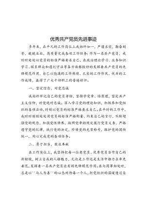 优秀共产党员先进事迹&肖伦：为我国放射性同位素事业奠基.docx