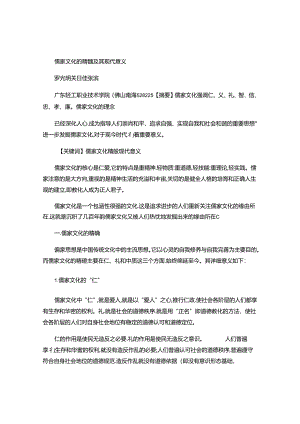 儒家文化的精髓及其现代意义(精).docx