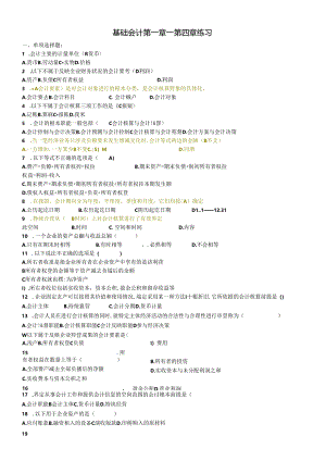 XXXX年会计上岗证考试习题.docx