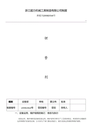 公司设备管理制度.docx