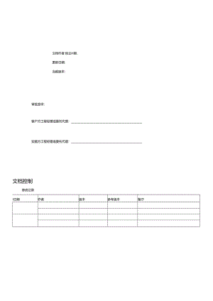 XX银行OA项目业务蓝图设计方案.docx