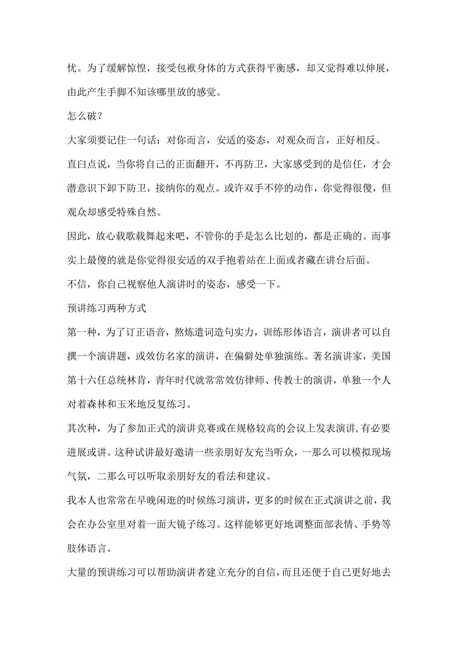 克服演讲紧张实战技巧.docx_第2页